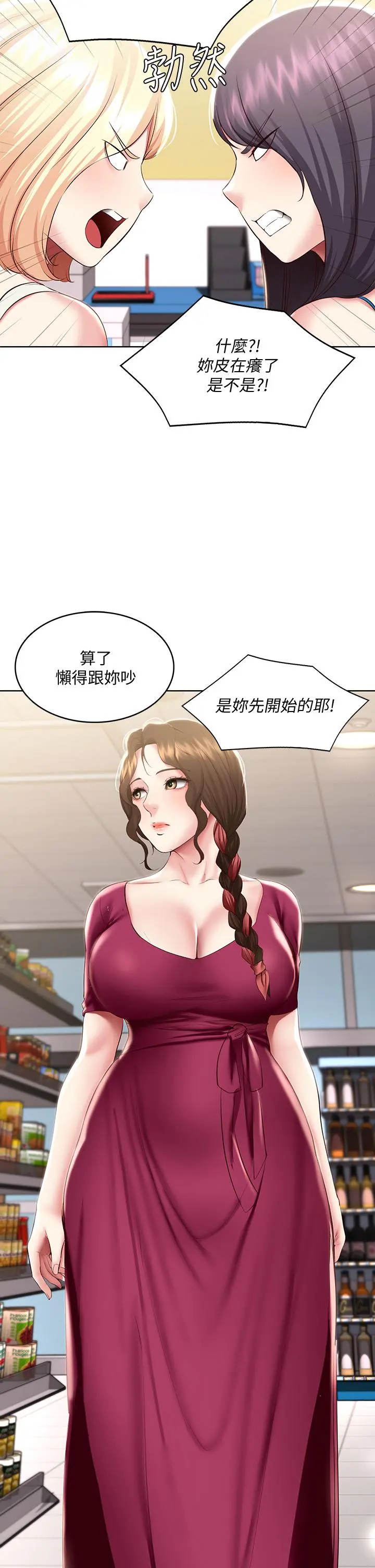 寄宿日记 第87话-跟宛恩在一起开心吗 第19页