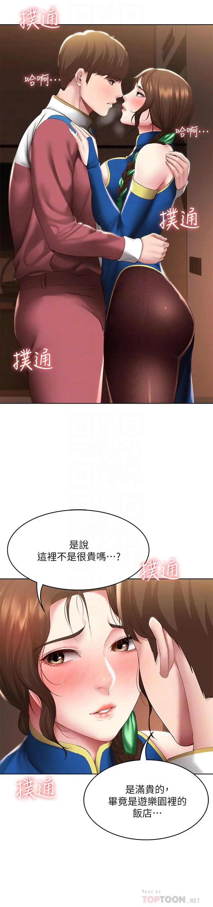 寄宿日记 第106话-被蜜汁浸湿的黑丝 第8页