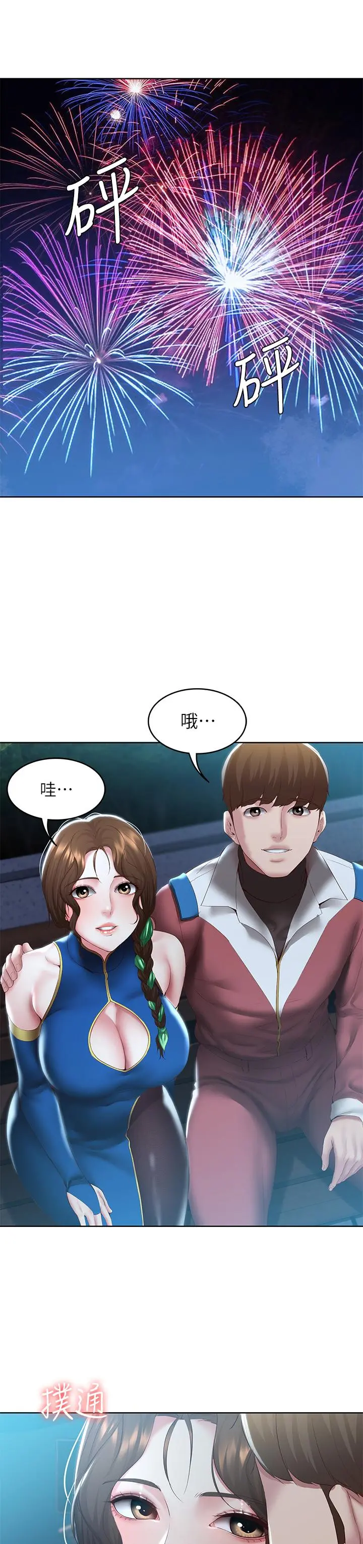 寄宿日记 第106话-被蜜汁浸湿的黑丝 第3页