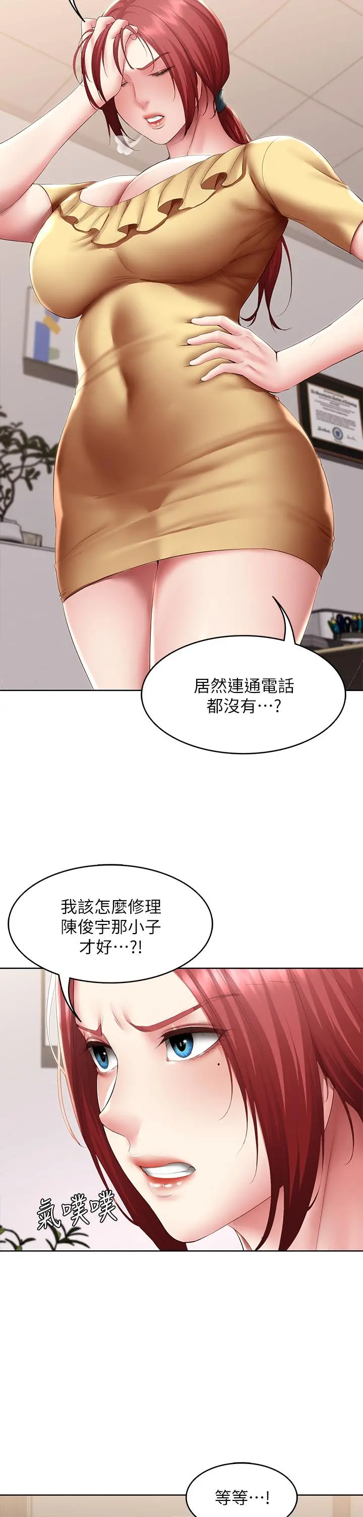 寄宿日记 第106话-被蜜汁浸湿的黑丝 第20页