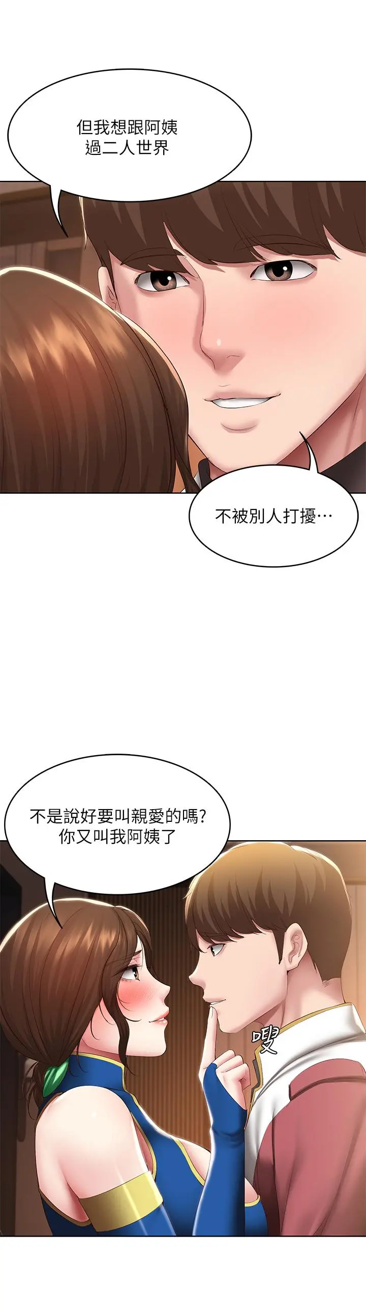 寄宿日记 第106话-被蜜汁浸湿的黑丝 第9页