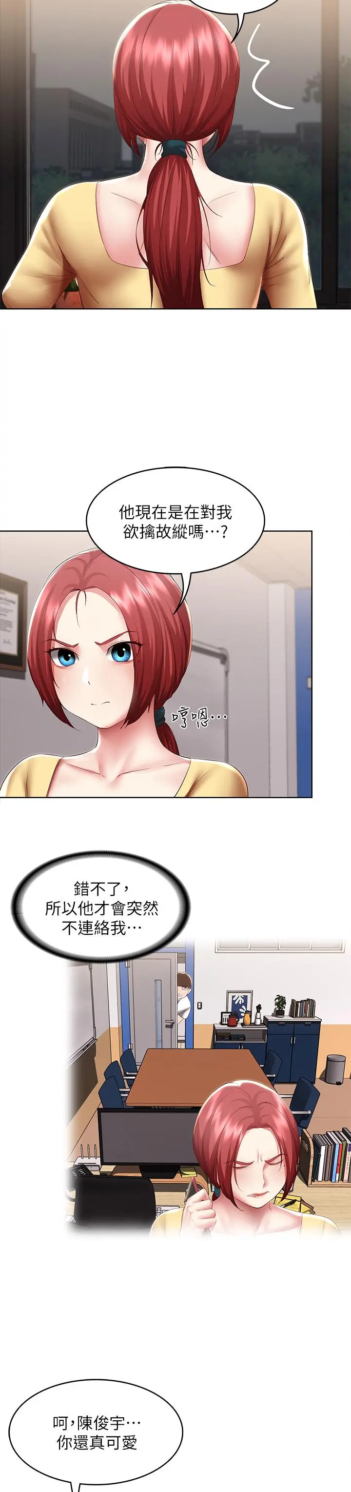 寄宿日记 第106话-被蜜汁浸湿的黑丝 第21页