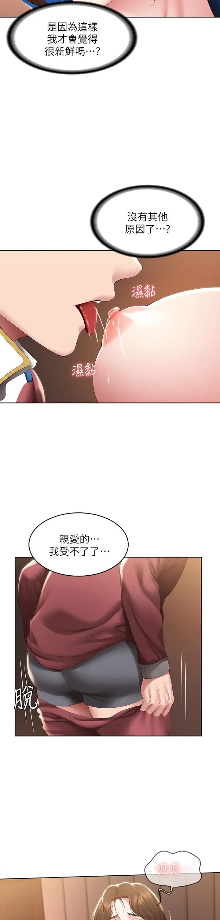 寄宿日记 第106话-被蜜汁浸湿的黑丝 第32页