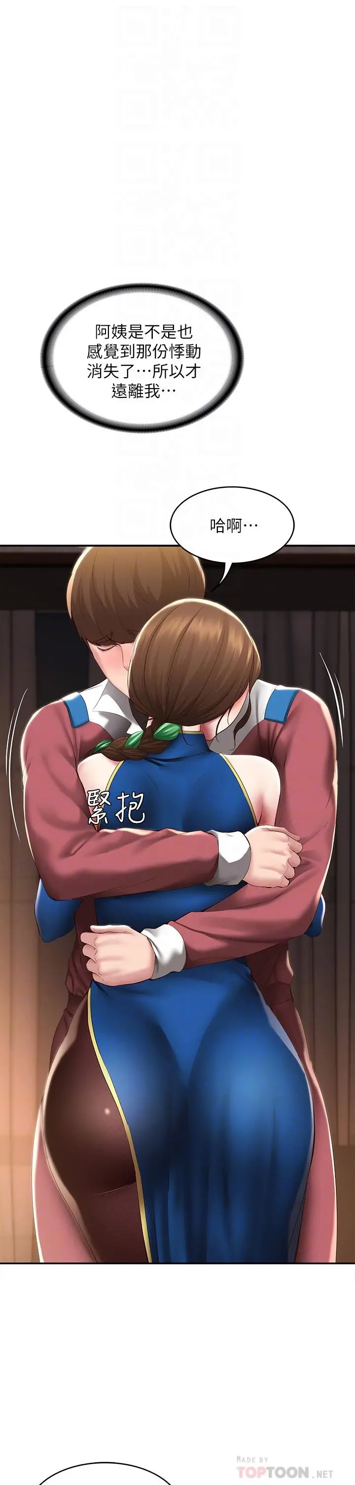 寄宿日记 第106话-被蜜汁浸湿的黑丝 第14页