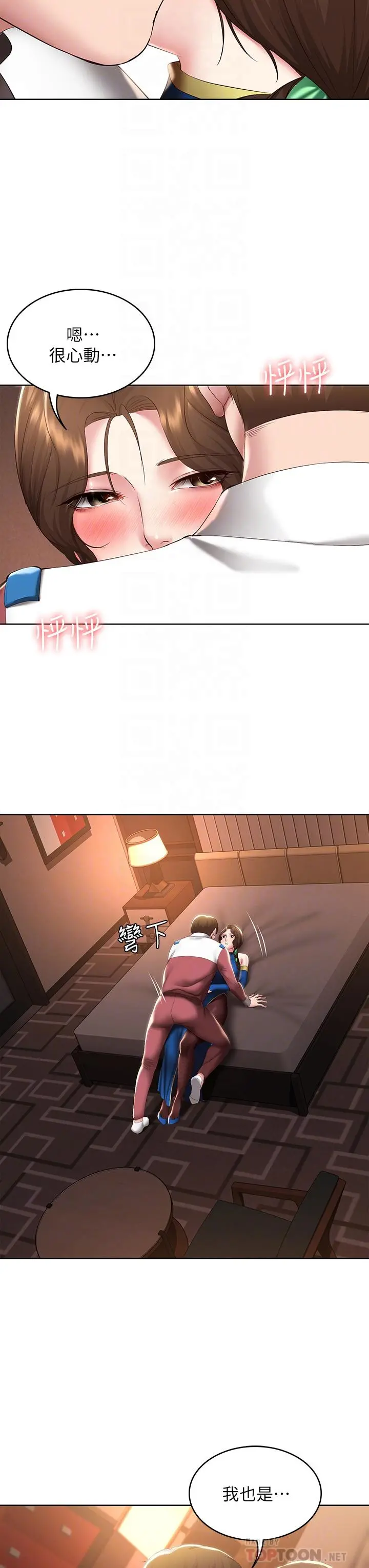 寄宿日记 第106话-被蜜汁浸湿的黑丝 第16页