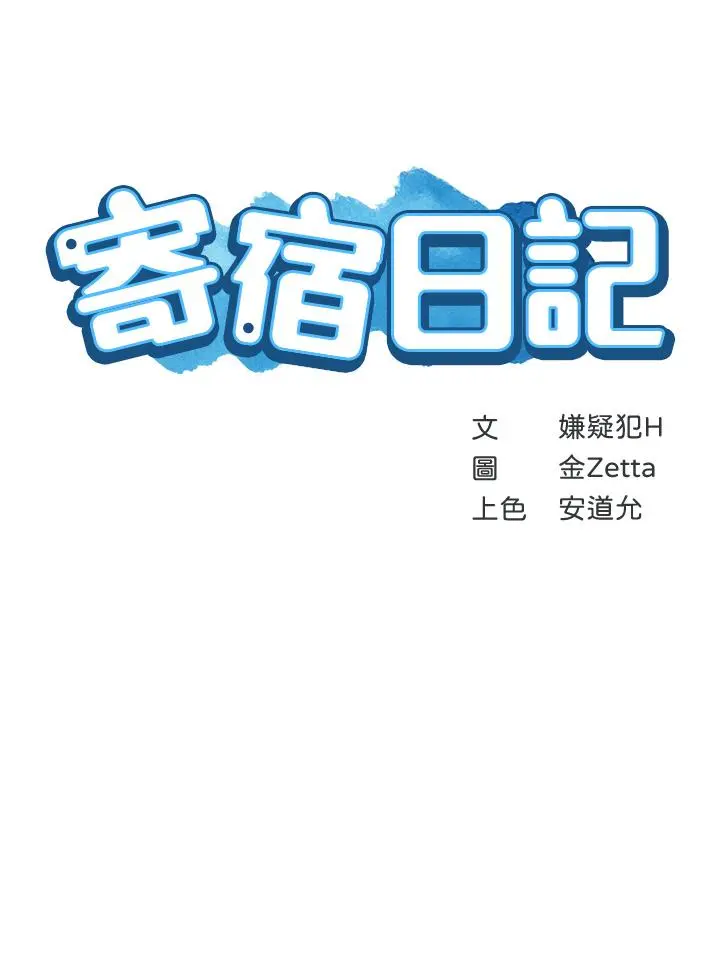 寄宿日记 第106话-被蜜汁浸湿的黑丝 第5页