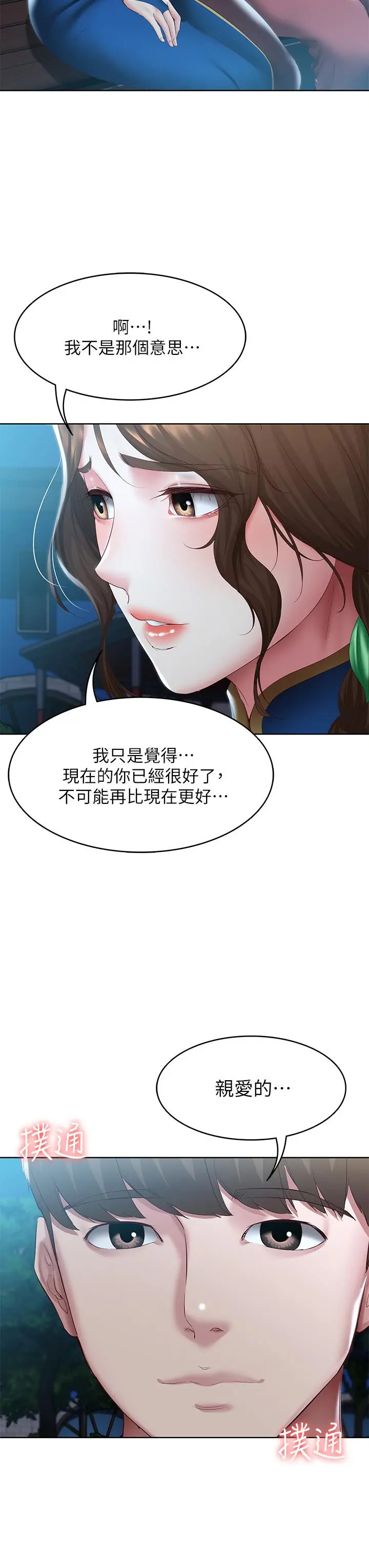 寄宿日记 第106话-被蜜汁浸湿的黑丝 第2页