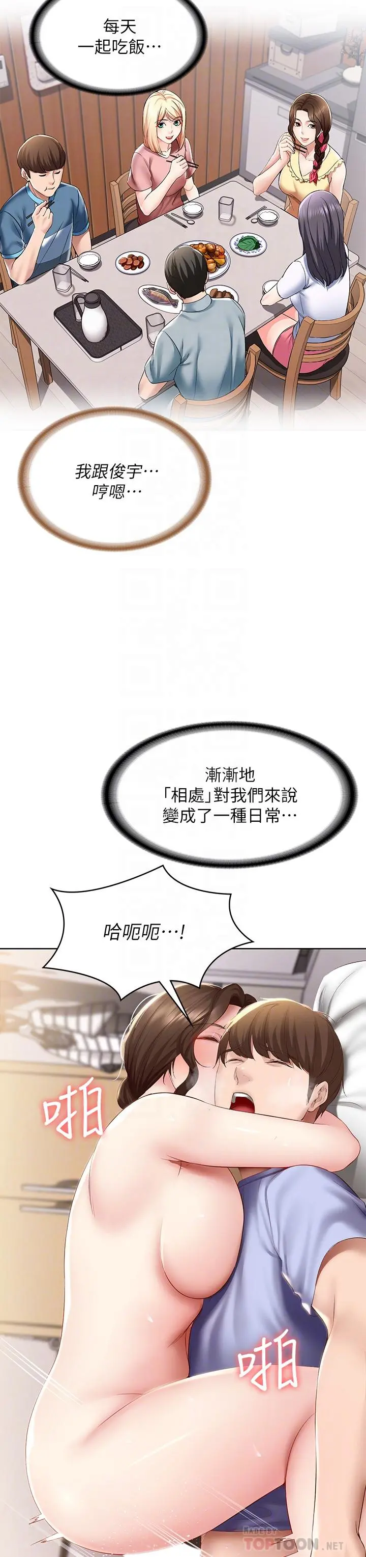 寄宿日记 第106话-被蜜汁浸湿的黑丝 第12页