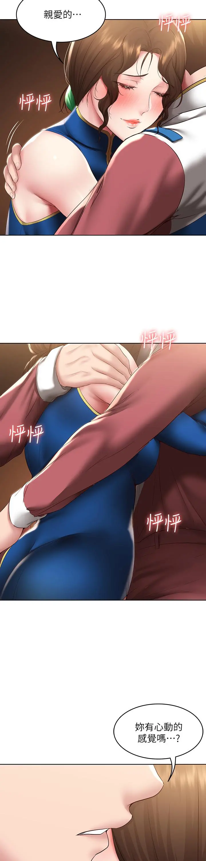 寄宿日记 第106话-被蜜汁浸湿的黑丝 第15页