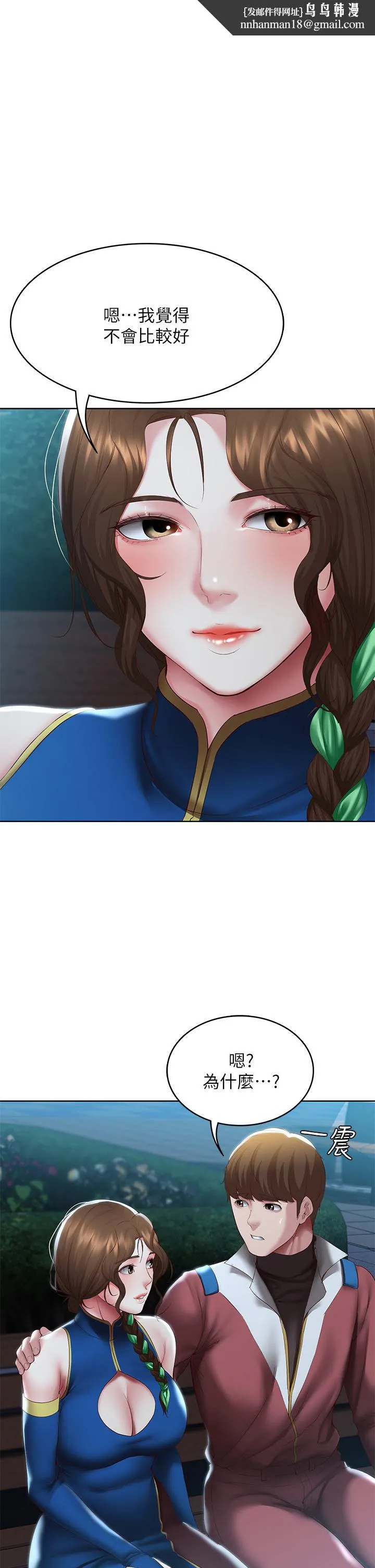 寄宿日记 第106话-被蜜汁浸湿的黑丝 第1页