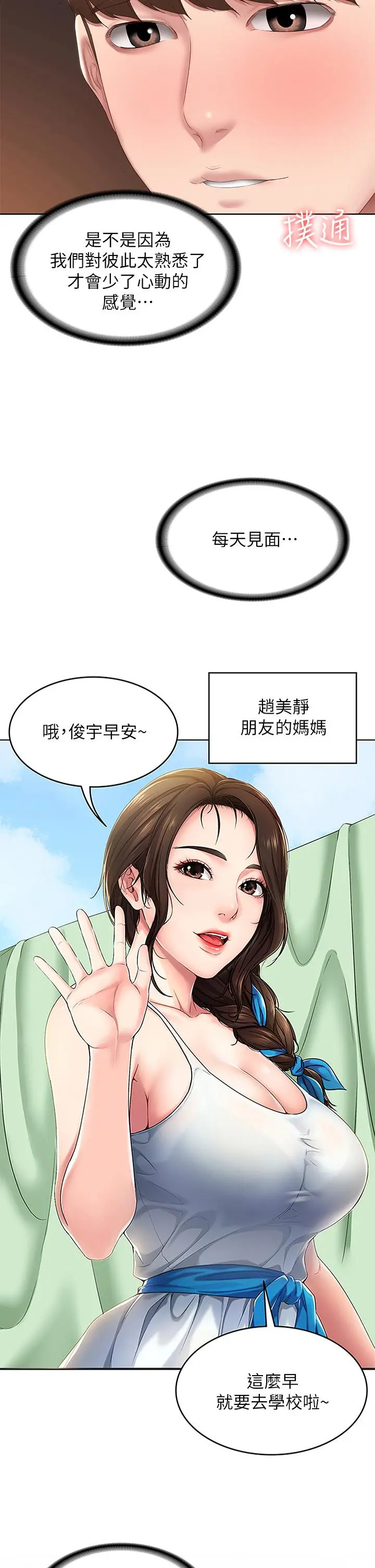 寄宿日记 第106话-被蜜汁浸湿的黑丝 第11页