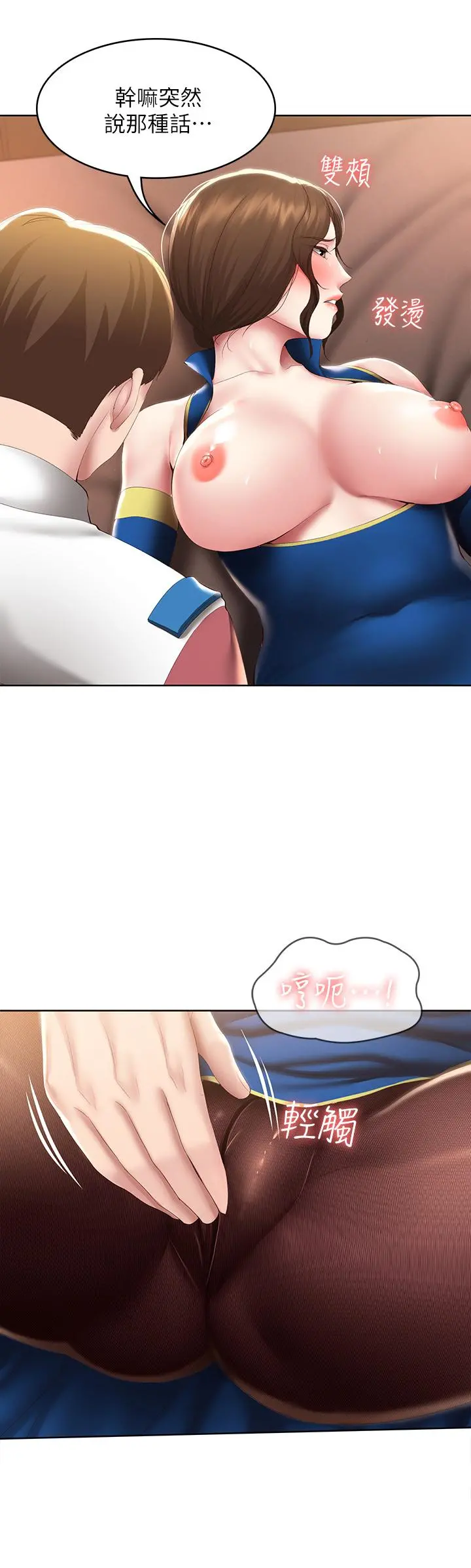 寄宿日记 第106话-被蜜汁浸湿的黑丝 第30页