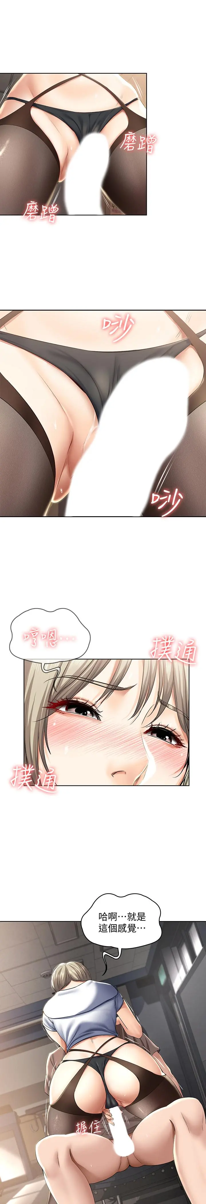 寄宿日记 第30话-教室里的秘密授课 第28页