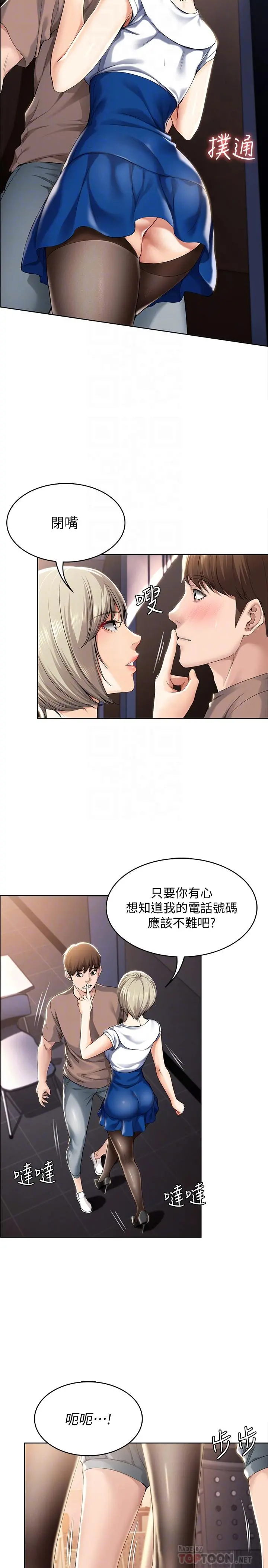寄宿日记 第30话-教室里的秘密授课 第6页