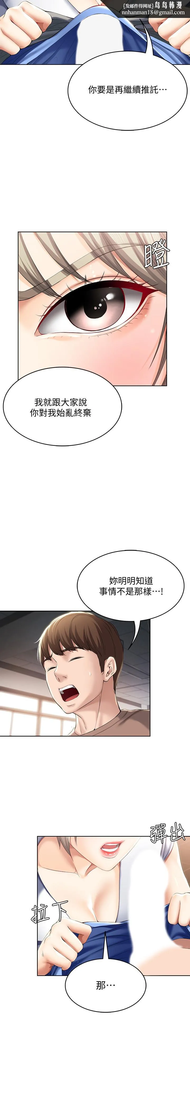 寄宿日记 第30话-教室里的秘密授课 第17页