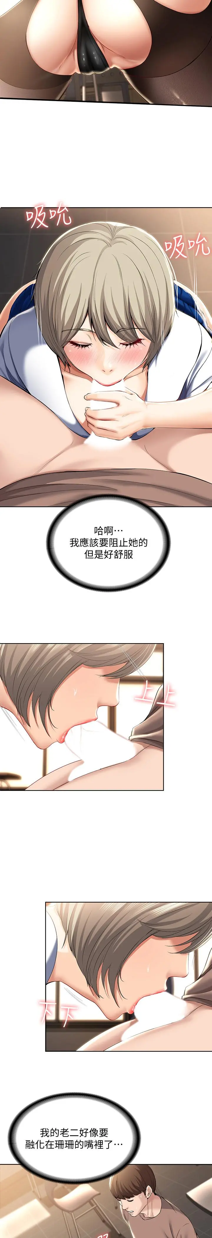 寄宿日记 第30话-教室里的秘密授课 第20页