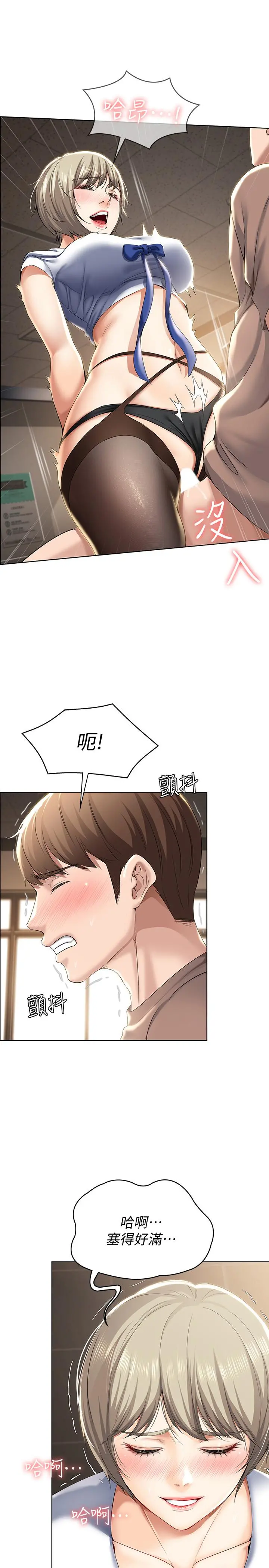 寄宿日记 第30话-教室里的秘密授课 第31页
