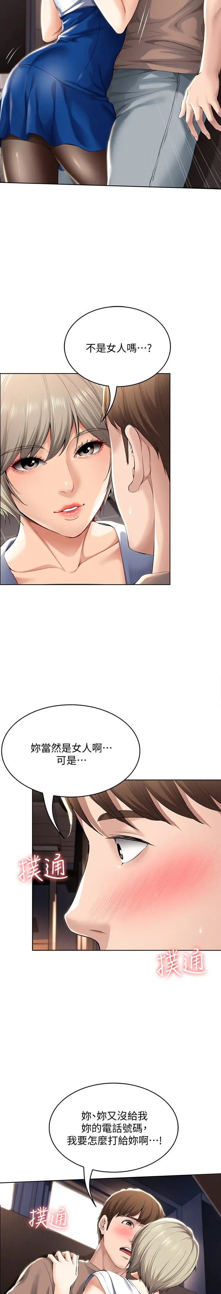 寄宿日记 第30话-教室里的秘密授课 第5页