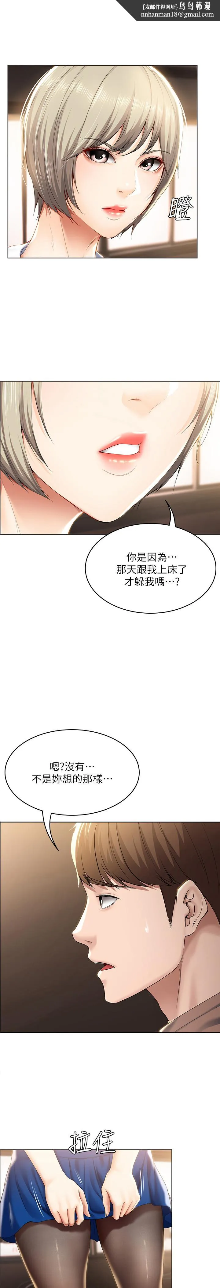 寄宿日记 第30话-教室里的秘密授课 第1页
