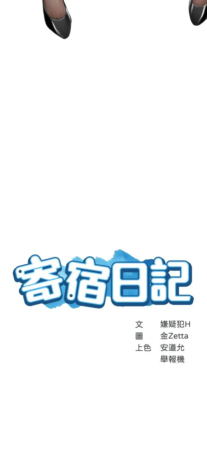 寄宿日记 第30话-教室里的秘密授课 第3页