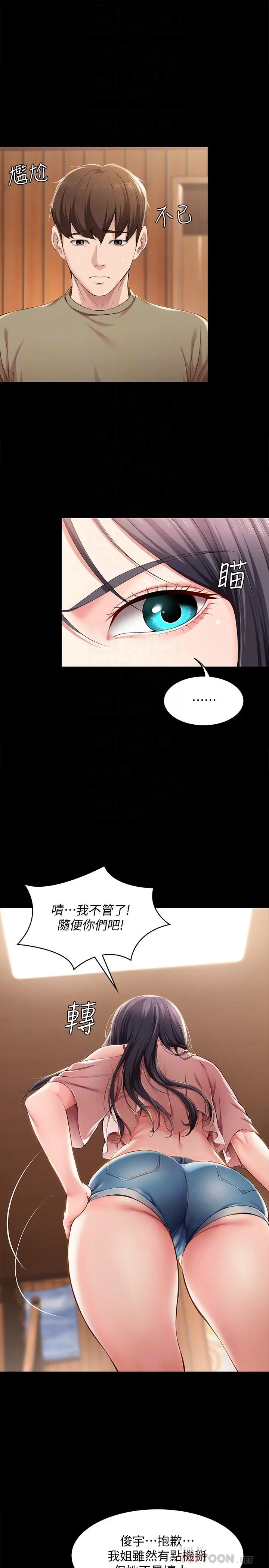 寄宿日记 第26话-口嫌体正直 第4页