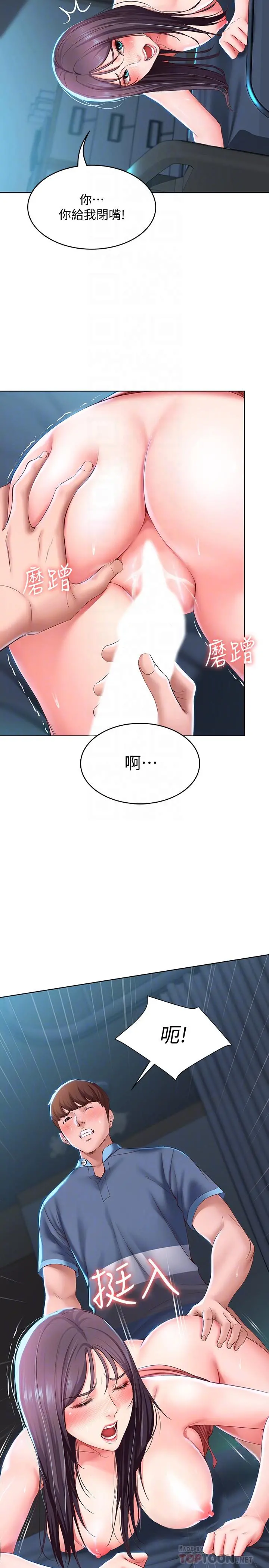 寄宿日记 第26话-口嫌体正直 第16页