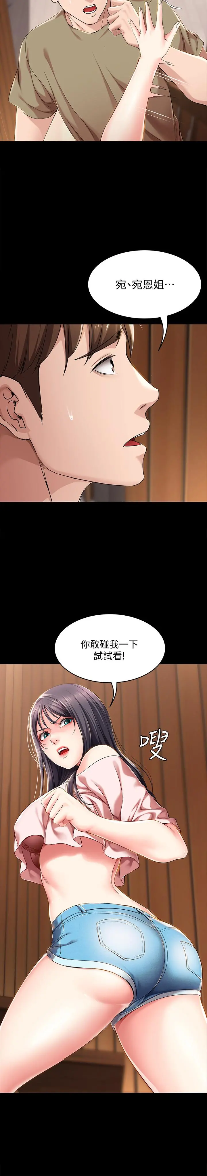 寄宿日记 第26话-口嫌体正直 第7页