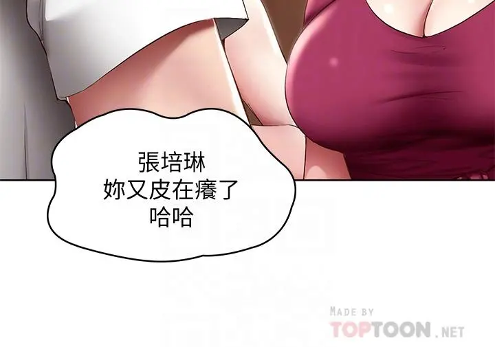寄宿日记 第88话-嫉妒女儿的美静 第14页