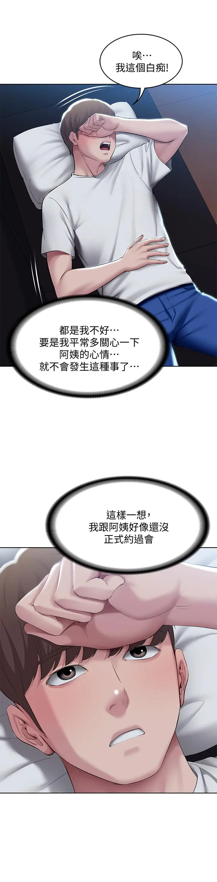寄宿日记 第88话-嫉妒女儿的美静 第19页