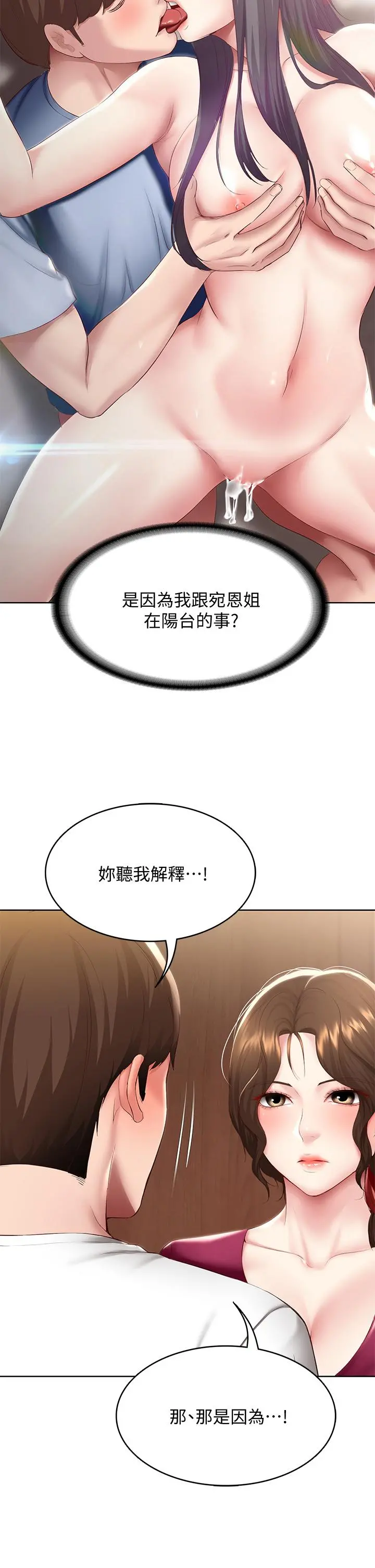 寄宿日记 第88话-嫉妒女儿的美静 第7页