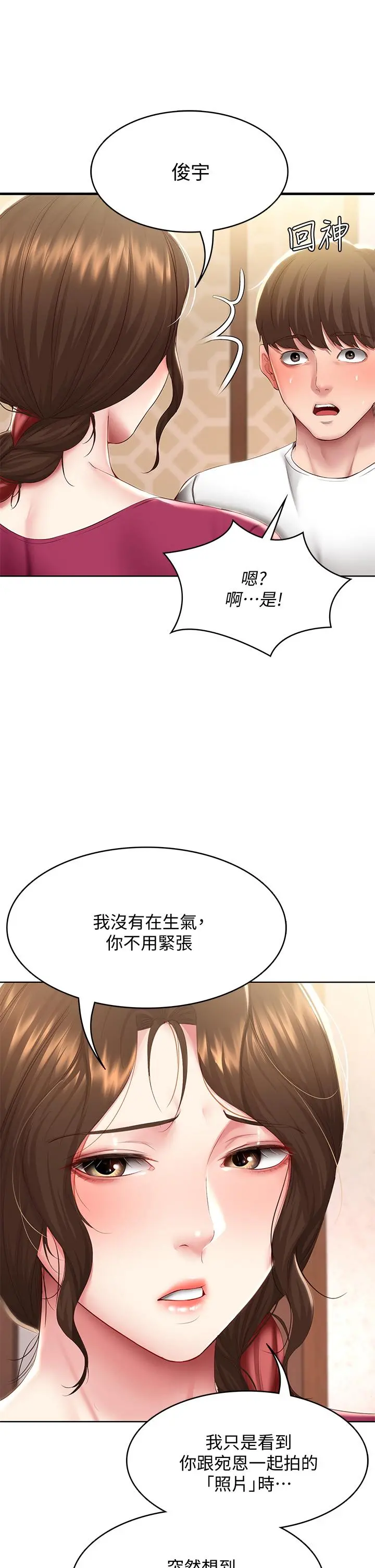 寄宿日记 第88话-嫉妒女儿的美静 第11页