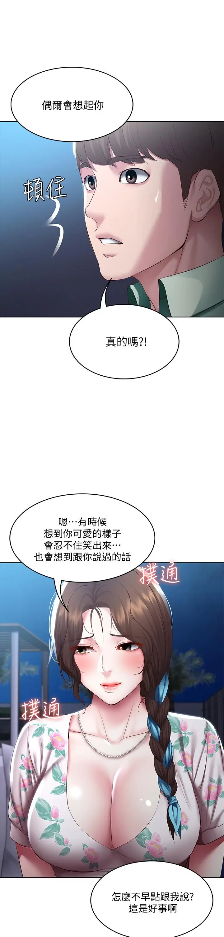 寄宿日记 第88话-嫉妒女儿的美静 第34页