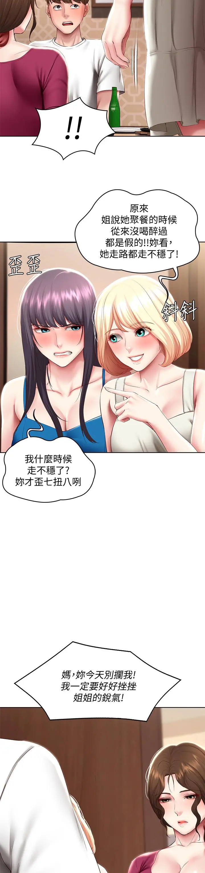 寄宿日记 第88话-嫉妒女儿的美静 第13页