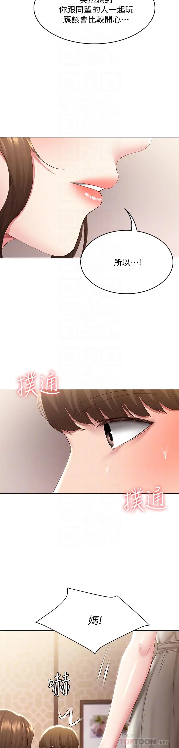 寄宿日记 第88话-嫉妒女儿的美静 第12页