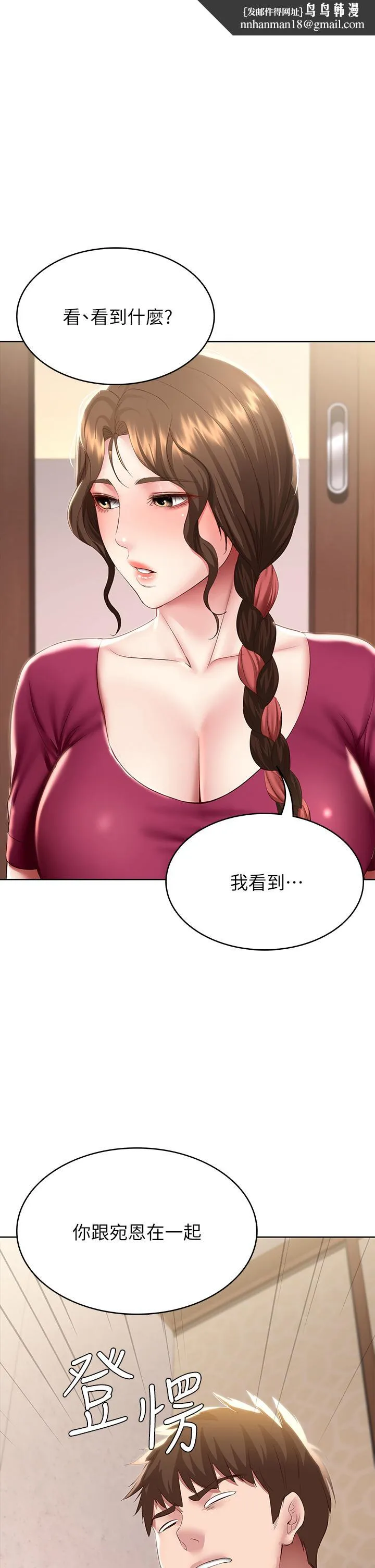 寄宿日记 第88话-嫉妒女儿的美静 第1页