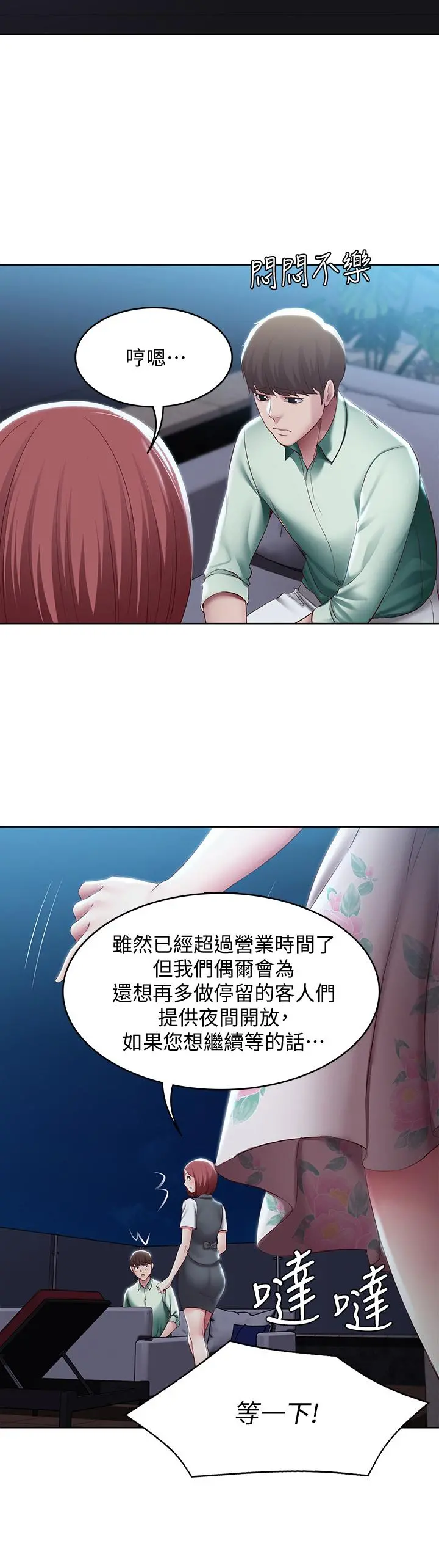 寄宿日记 第88话-嫉妒女儿的美静 第28页