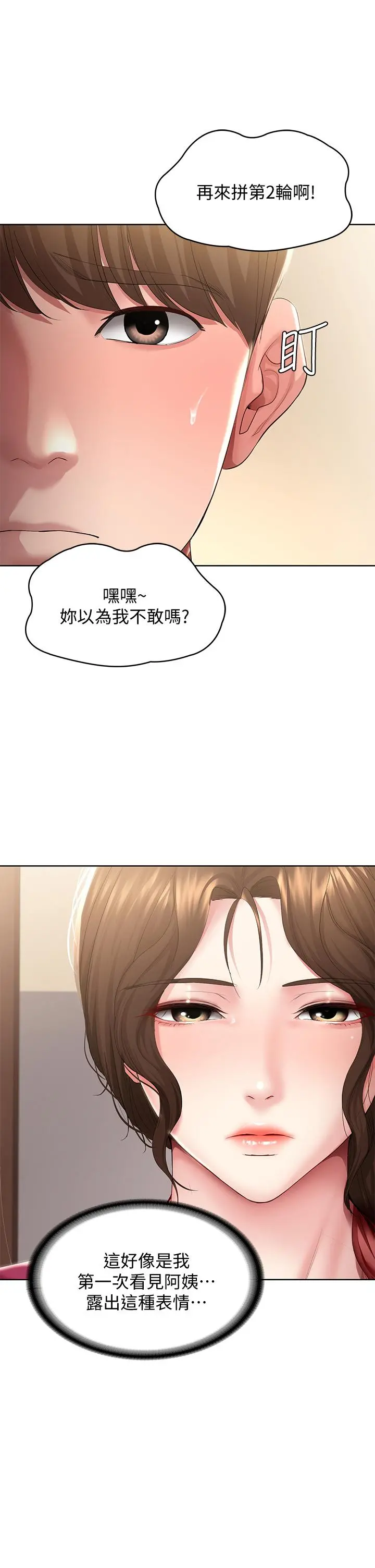寄宿日记 第88话-嫉妒女儿的美静 第15页