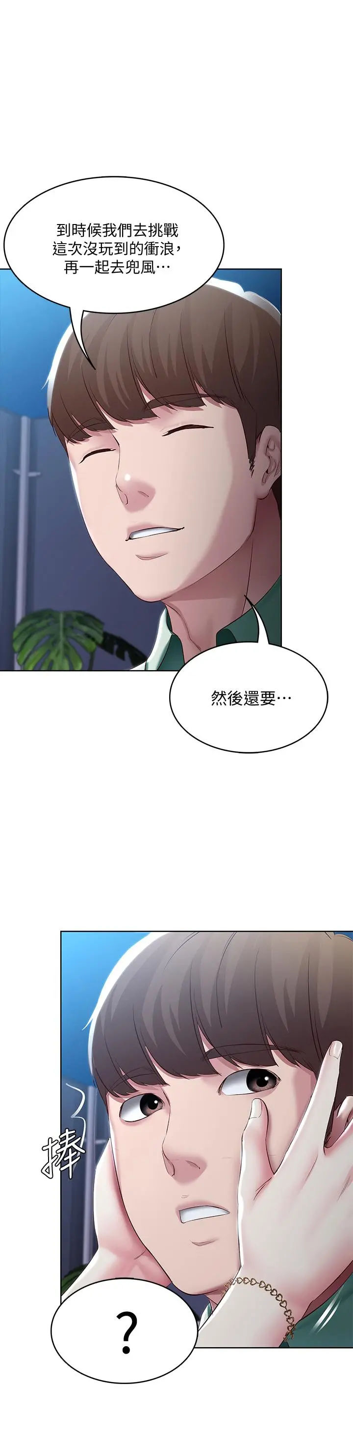 寄宿日记 第88话-嫉妒女儿的美静 第37页