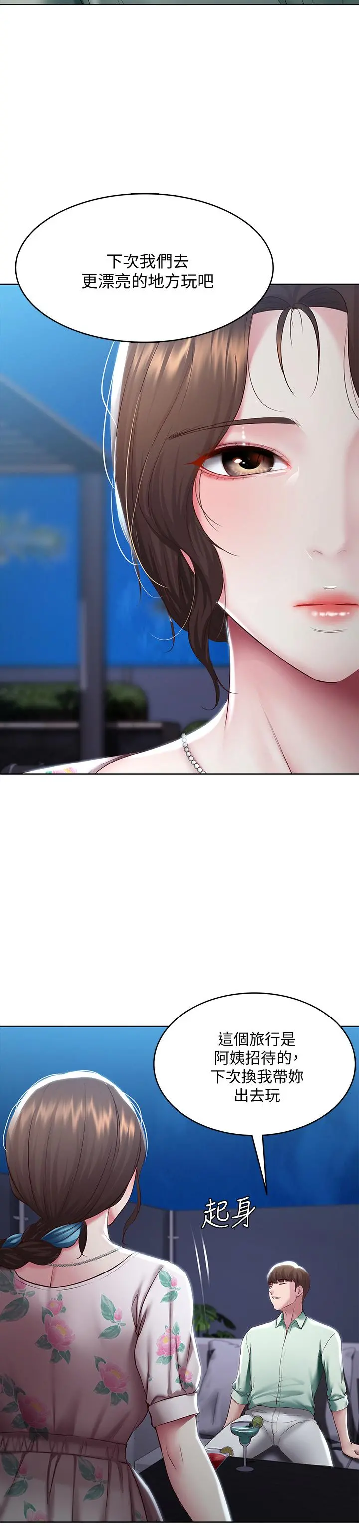 寄宿日记 第88话-嫉妒女儿的美静 第36页