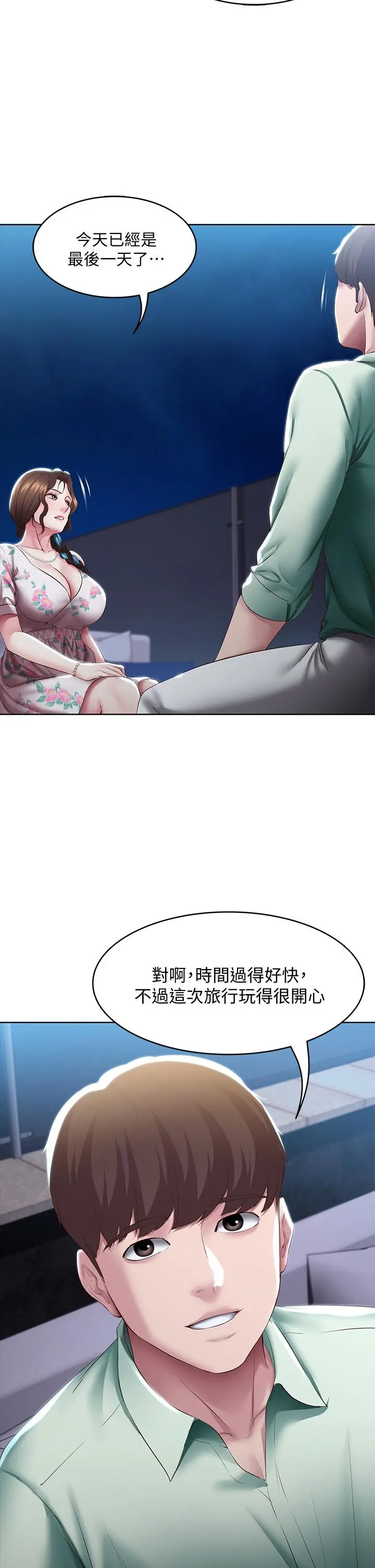 寄宿日记 第88话-嫉妒女儿的美静 第35页