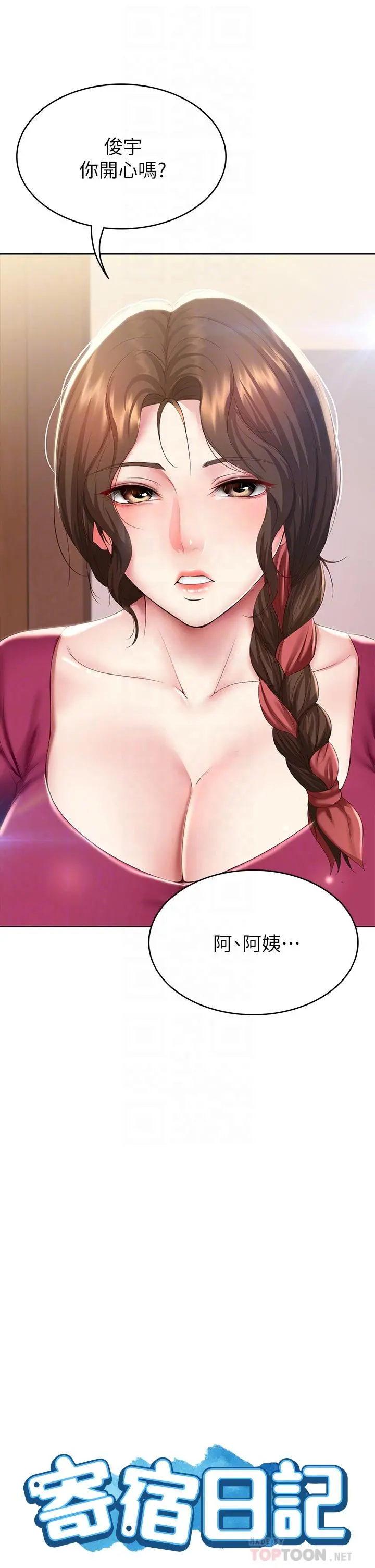 寄宿日记 第88话-嫉妒女儿的美静 第4页