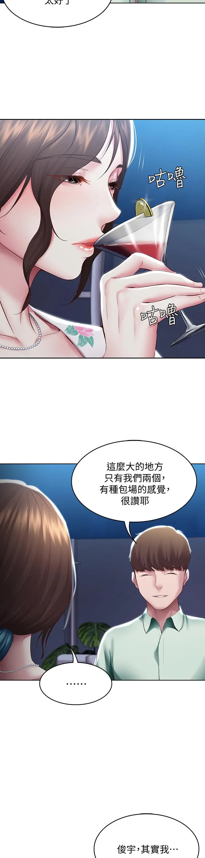 寄宿日记 第88话-嫉妒女儿的美静 第32页