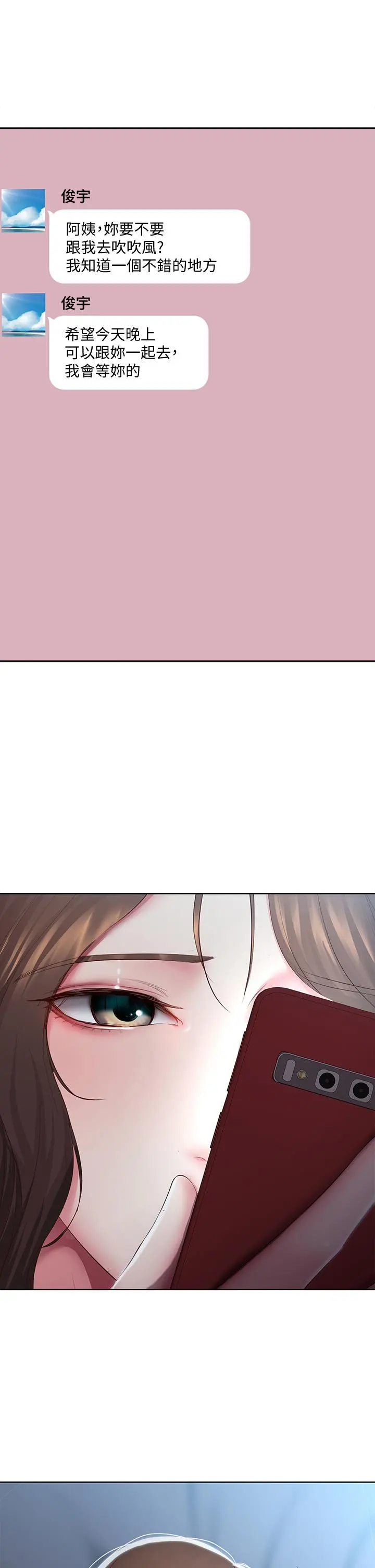 寄宿日记 第88话-嫉妒女儿的美静 第25页