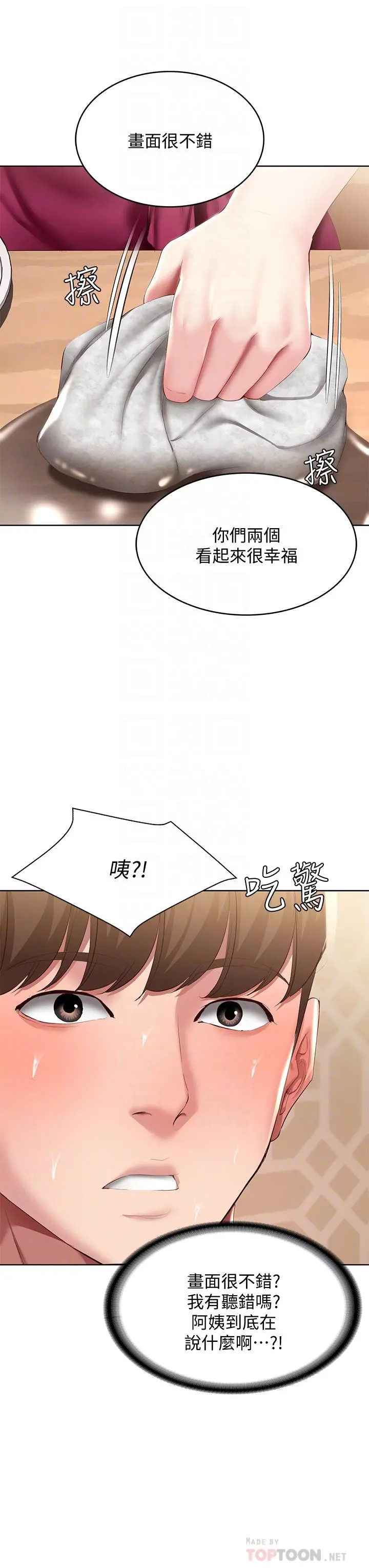 寄宿日记 第88话-嫉妒女儿的美静 第8页