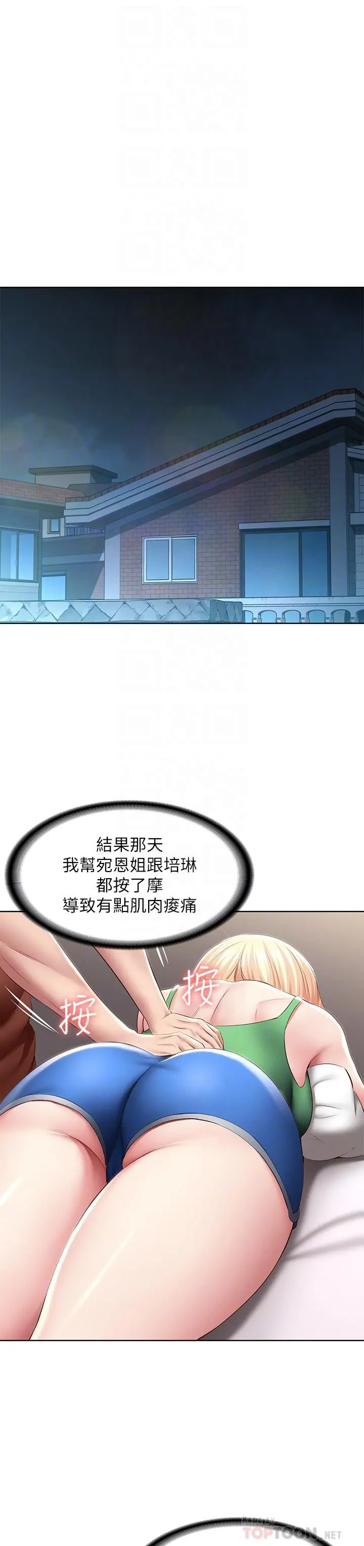 寄宿日记 第119话-你跟我妈在干嘛 第12页