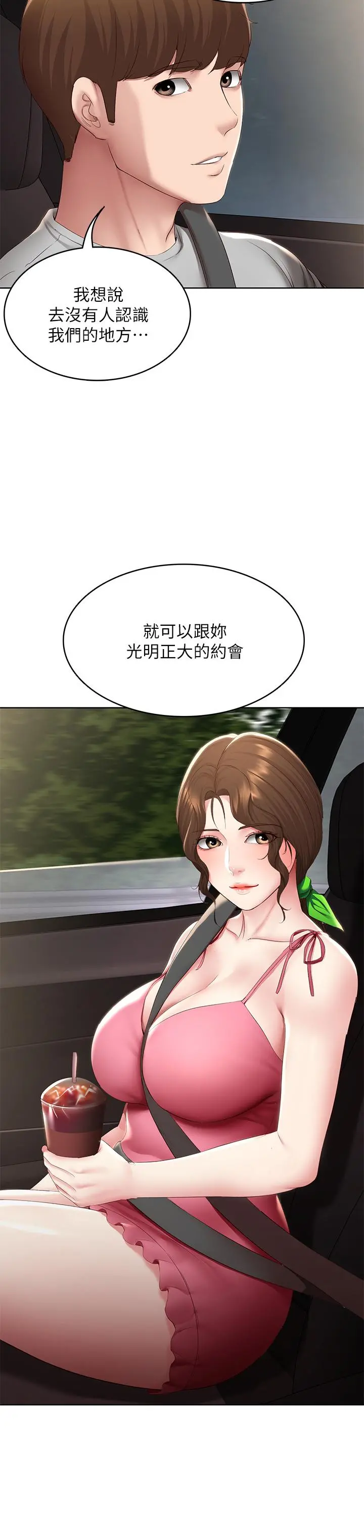 寄宿日记 第119话-你跟我妈在干嘛 第22页