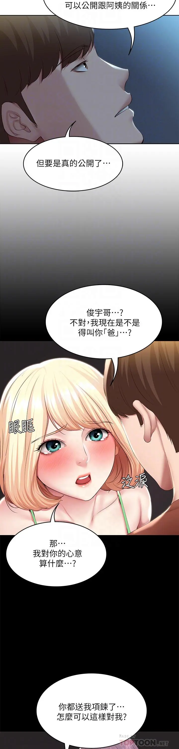 寄宿日记 第119话-你跟我妈在干嘛 第14页
