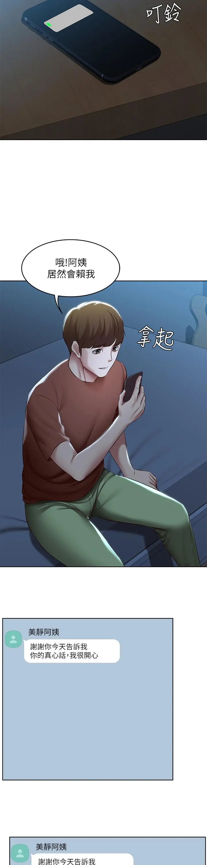 寄宿日记 第119话-你跟我妈在干嘛 第17页