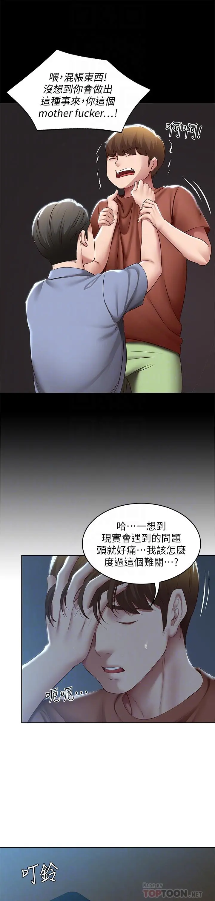 寄宿日记 第119话-你跟我妈在干嘛 第16页