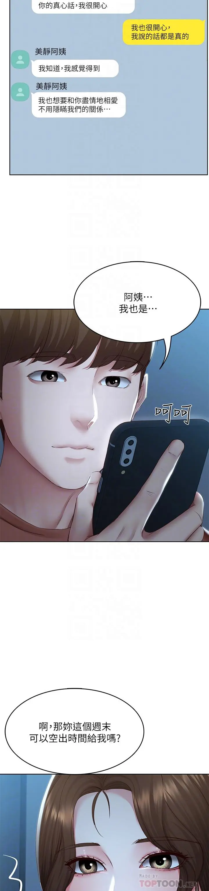 寄宿日记 第119话-你跟我妈在干嘛 第18页
